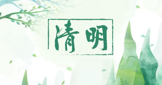氣清景明，萬(wàn)物皆顯
